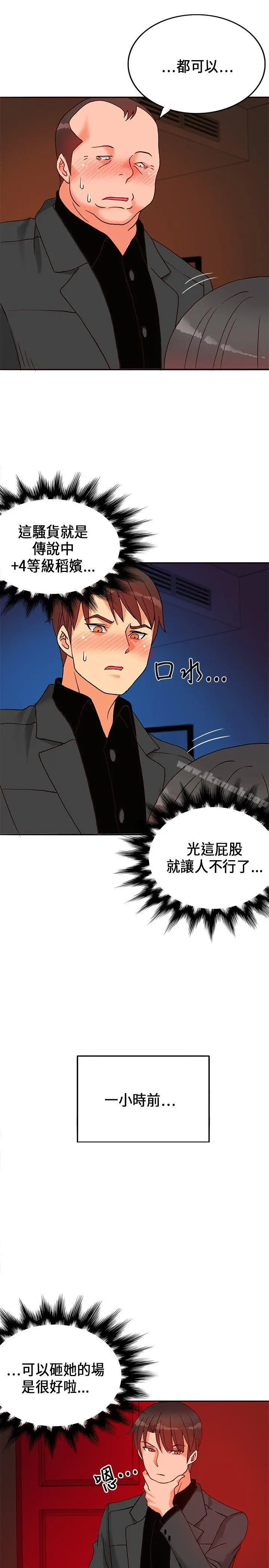 漫画《30cm立约人》第17话第3张图
