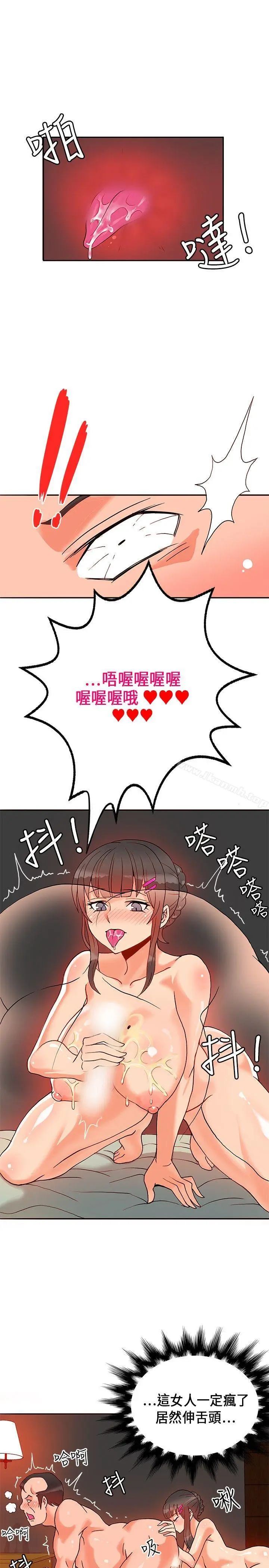 漫画《30cm立约人》第17话第30张图