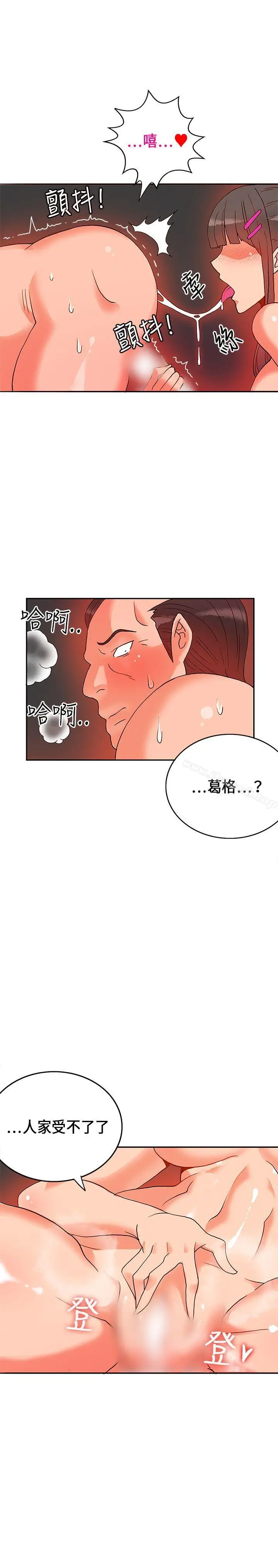 漫画《30cm立约人》第17话第32张图