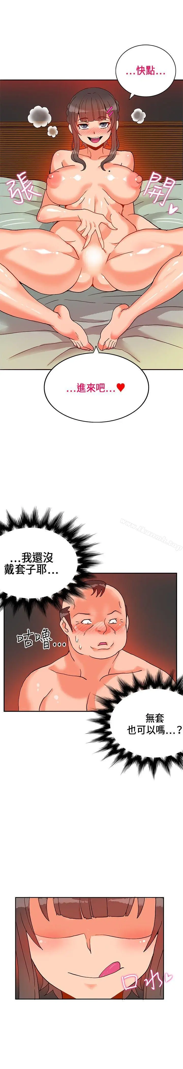 漫画《30cm立约人》第17话第33张图