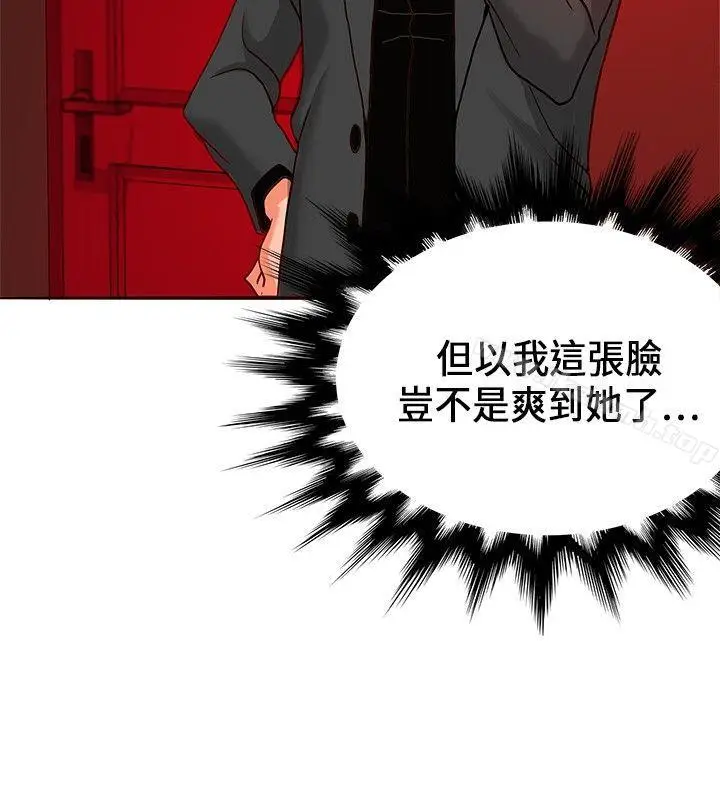 漫画《30cm立约人》第17话第4张图