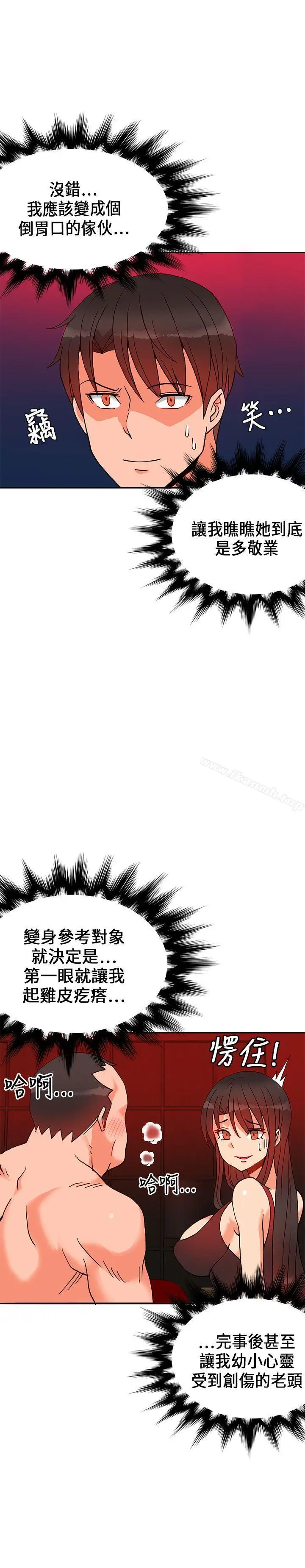 漫画《30cm立约人》第17话第5张图