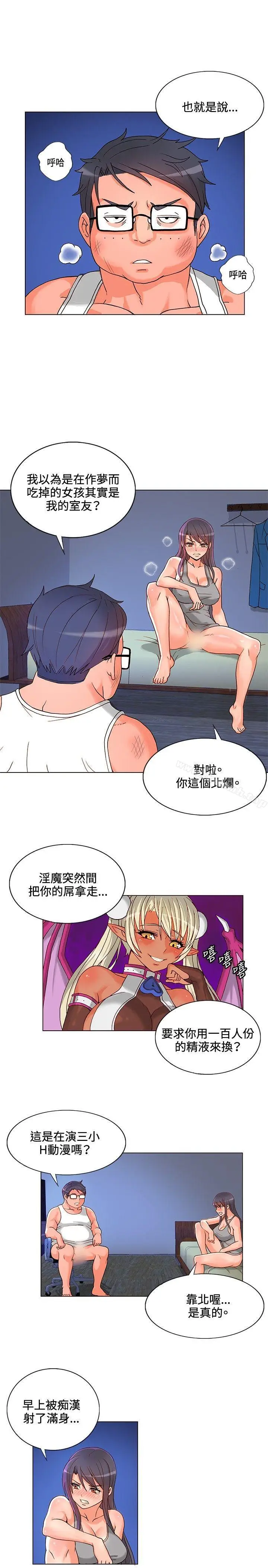 漫画《30cm立约人》第6话第10张图