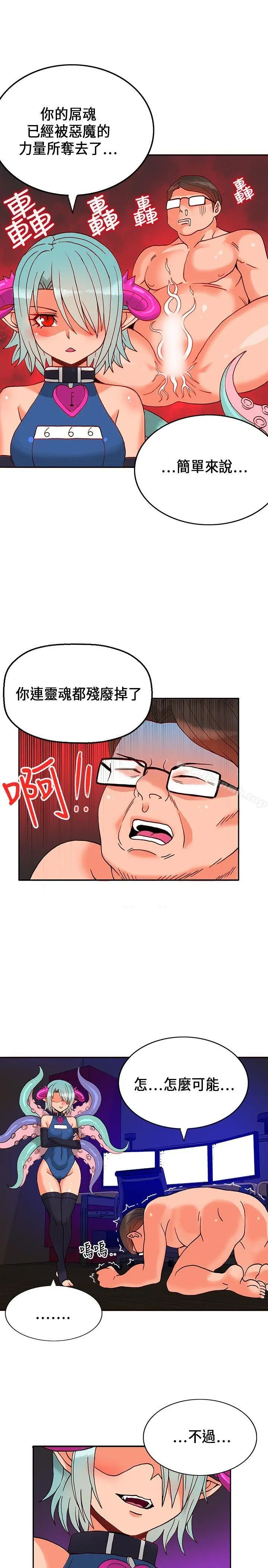 漫画《30cm立约人》第18话第13张图