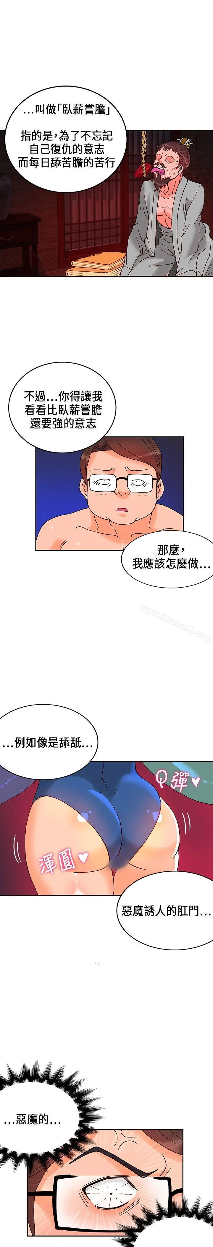 漫画《30cm立约人》第18话第17张图