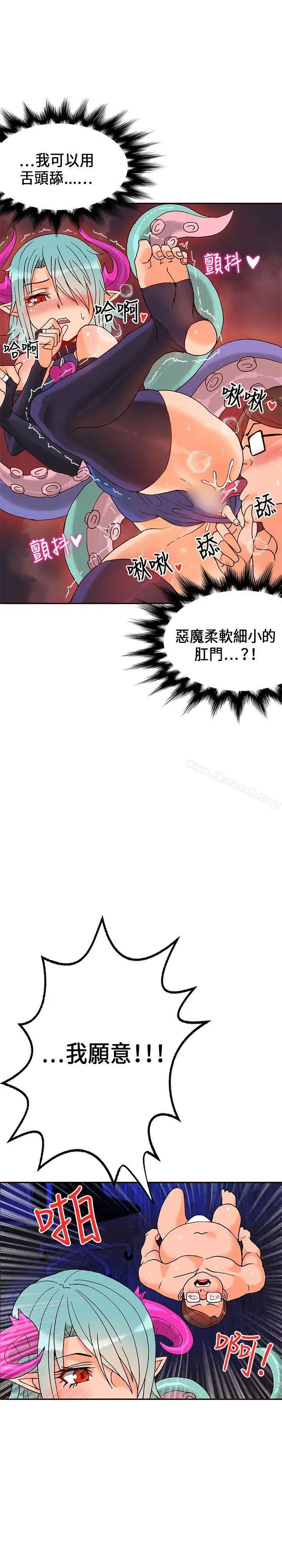 漫画《30cm立约人》第18话第19张图