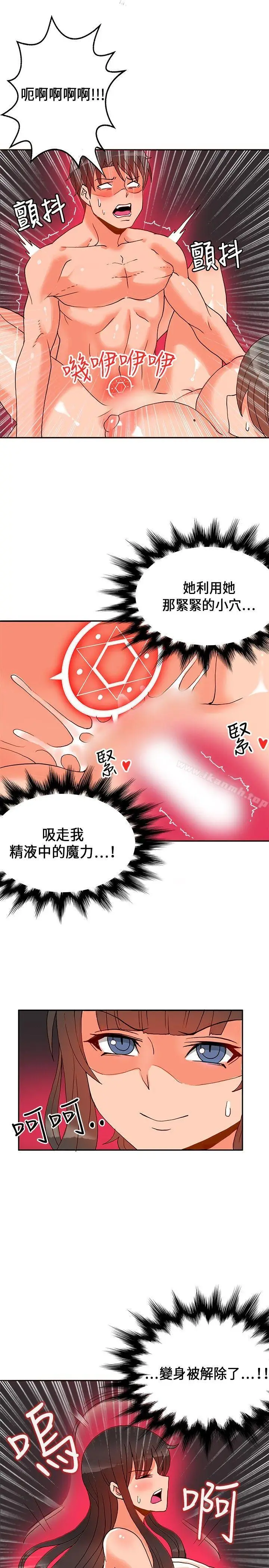 漫画《30cm立约人》第18话第2张图