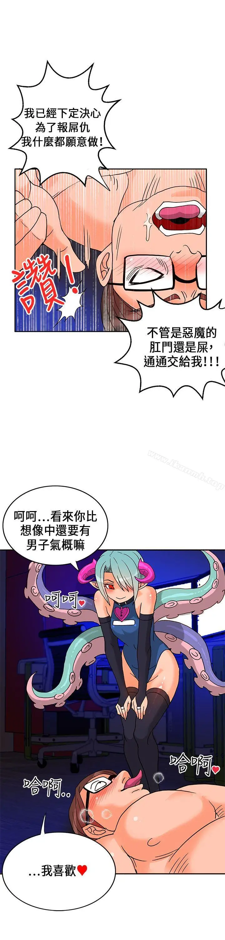 漫画《30cm立约人》第18话第20张图