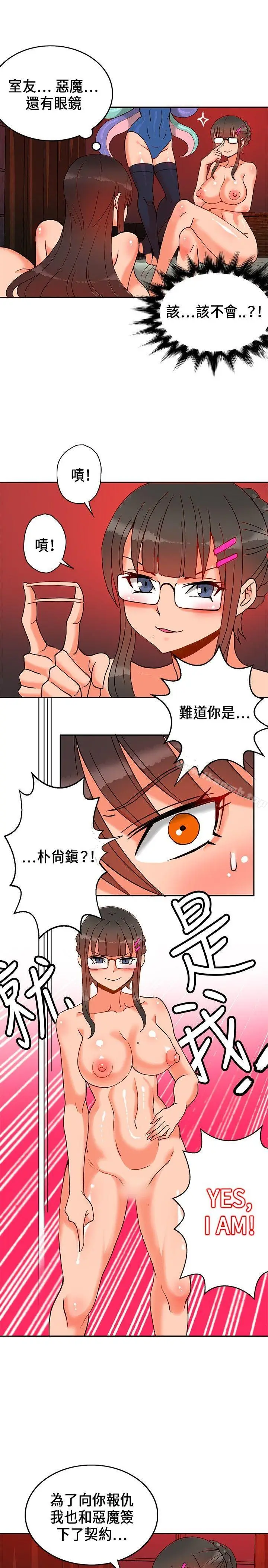 漫画《30cm立约人》第18话第7张图