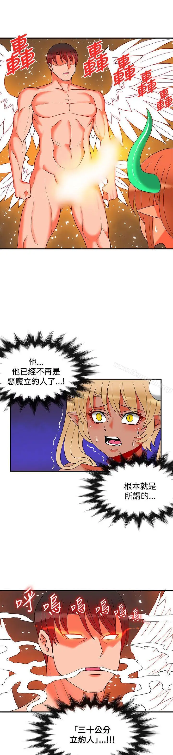 漫画《30cm立约人》第26话第11张图