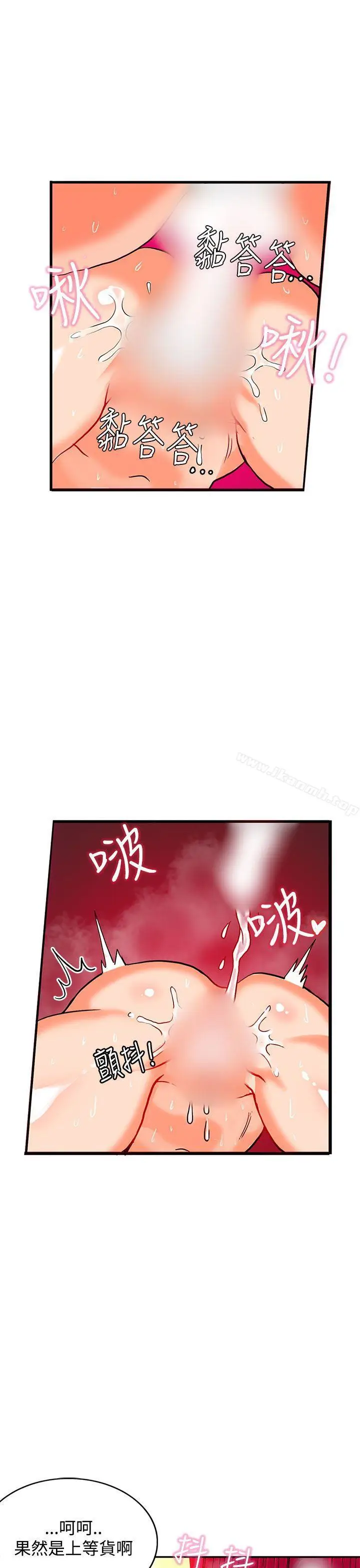漫画《30cm立约人》第1话第22张图