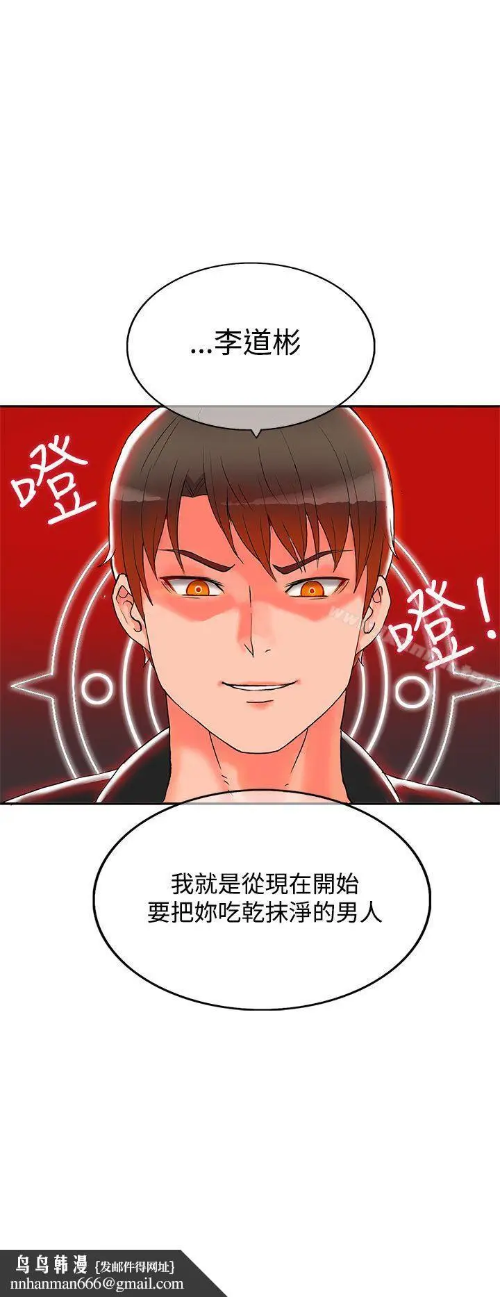 漫画《30cm立约人》第1话第37张图