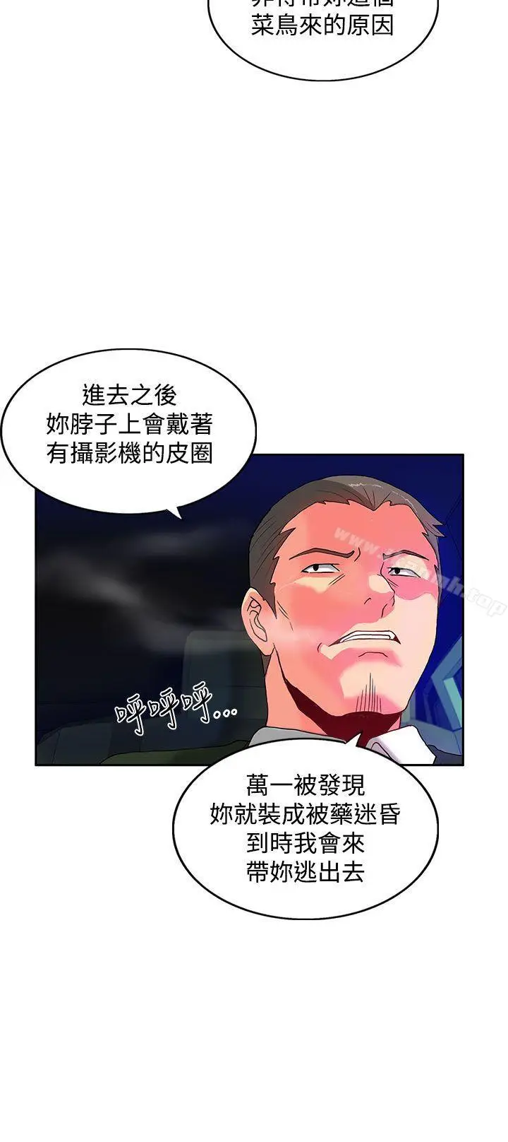 漫画《30cm立约人》第1话第5张图