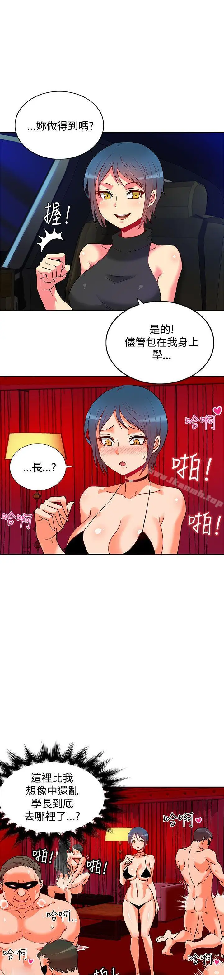漫画《30cm立约人》第1话第6张图
