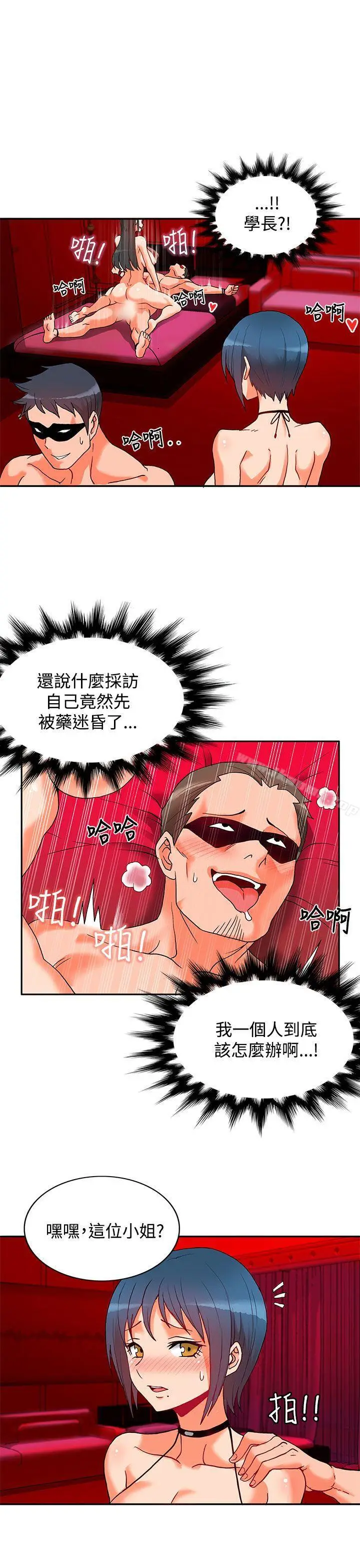 漫画《30cm立约人》第1话第8张图