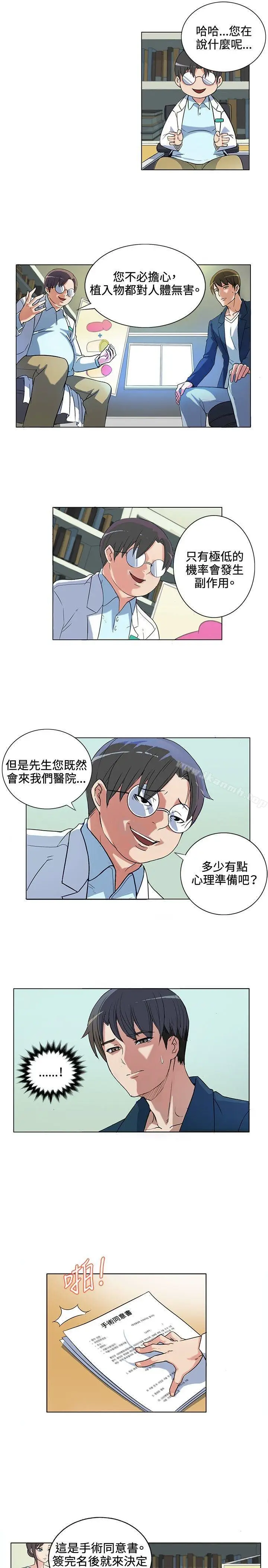 漫画《30cm立约人》第1话第13张图