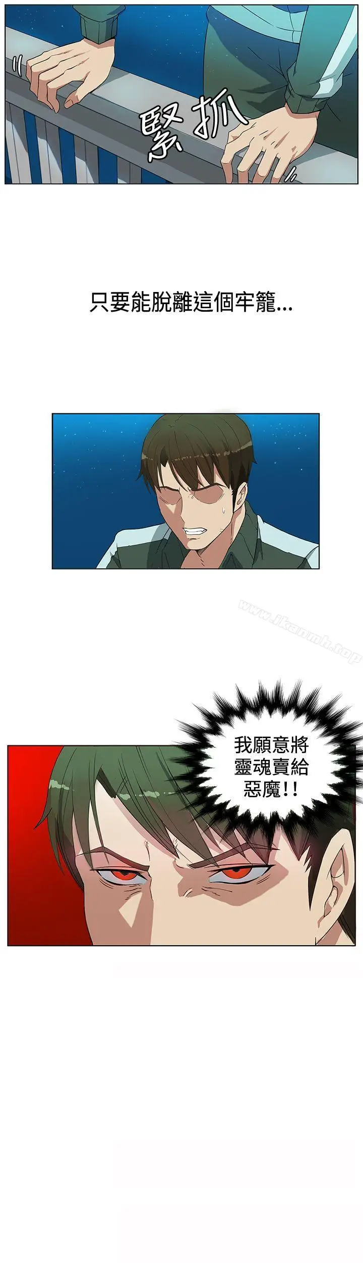 漫画《30cm立约人》第1话第19张图