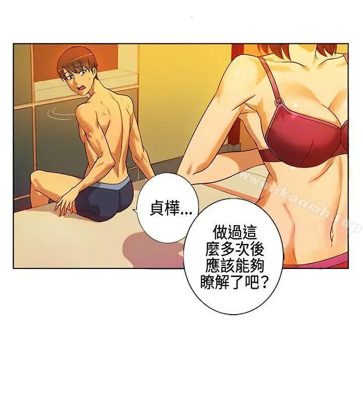 漫画《30cm立约人》第1话第4张图