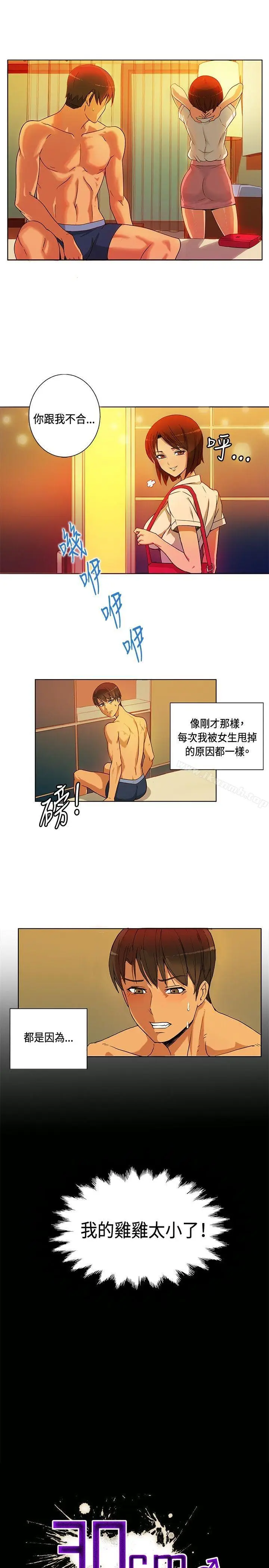 漫画《30cm立约人》第1话第5张图