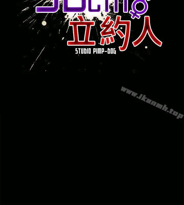 漫画《30cm立约人》第1话第6张图