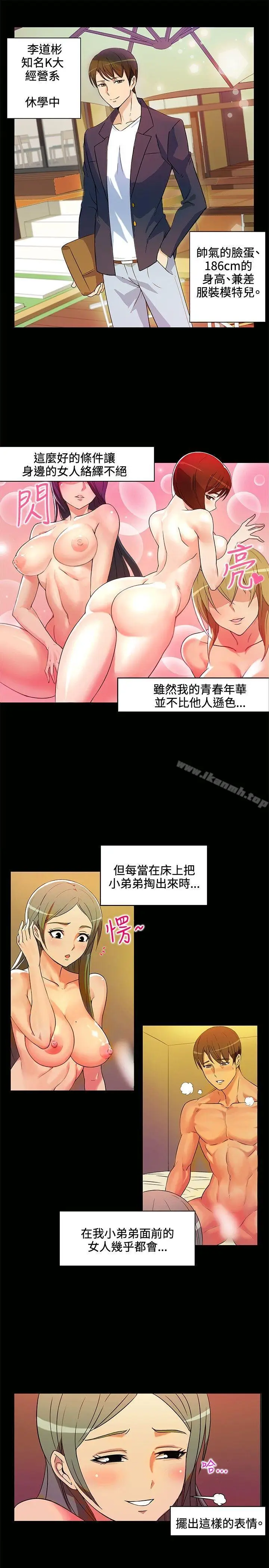 漫画《30cm立约人》第1话第7张图