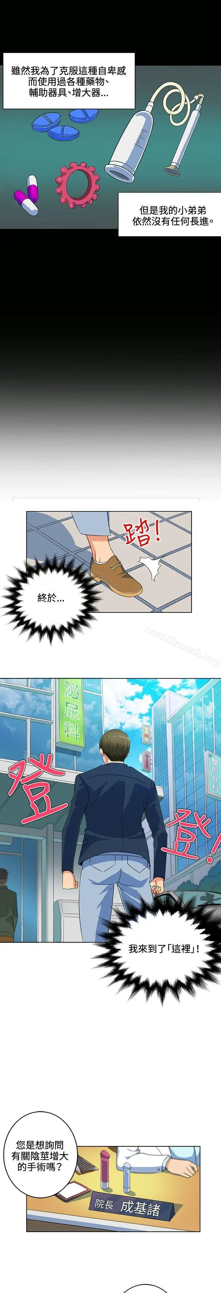 漫画《30cm立约人》第1话第9张图