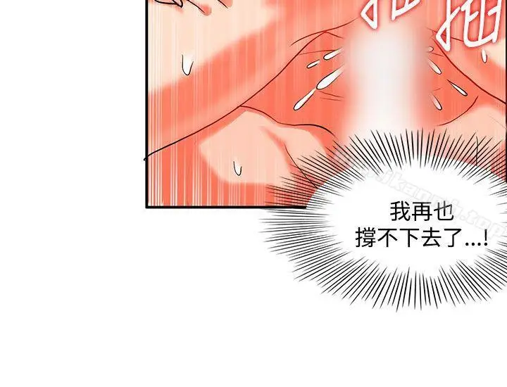 漫画《30cm立约人》第24话第19张图