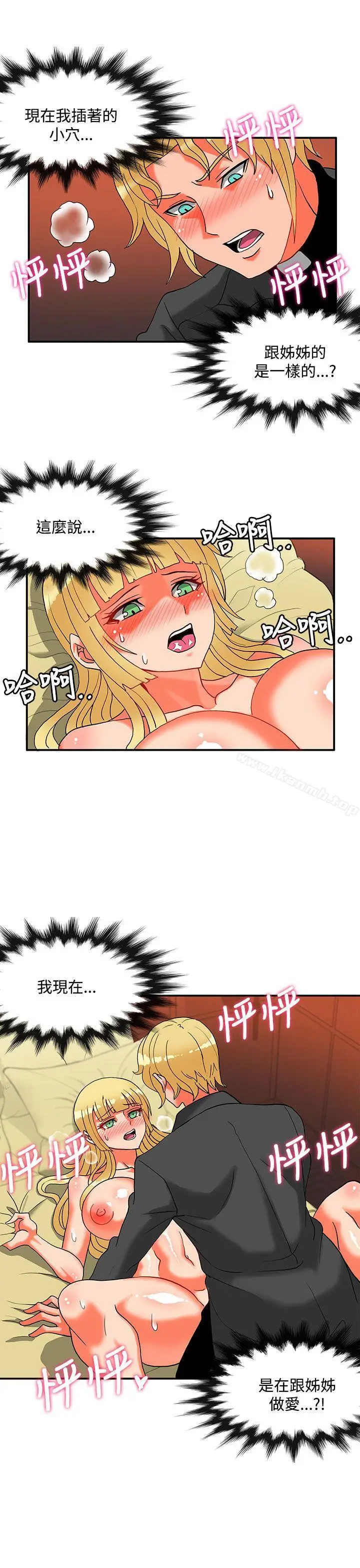 漫画《30cm立约人》第24话第2张图
