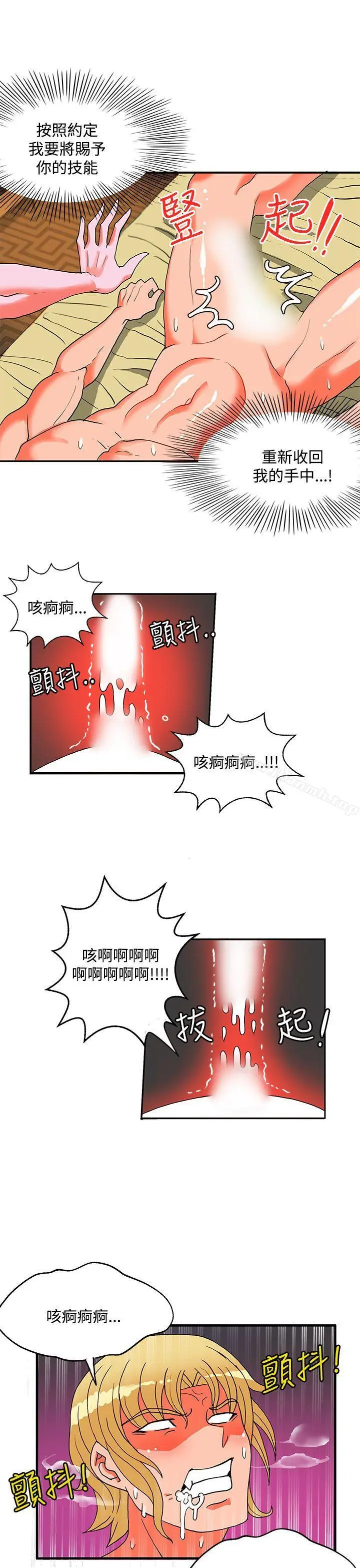漫画《30cm立约人》第24话第24张图