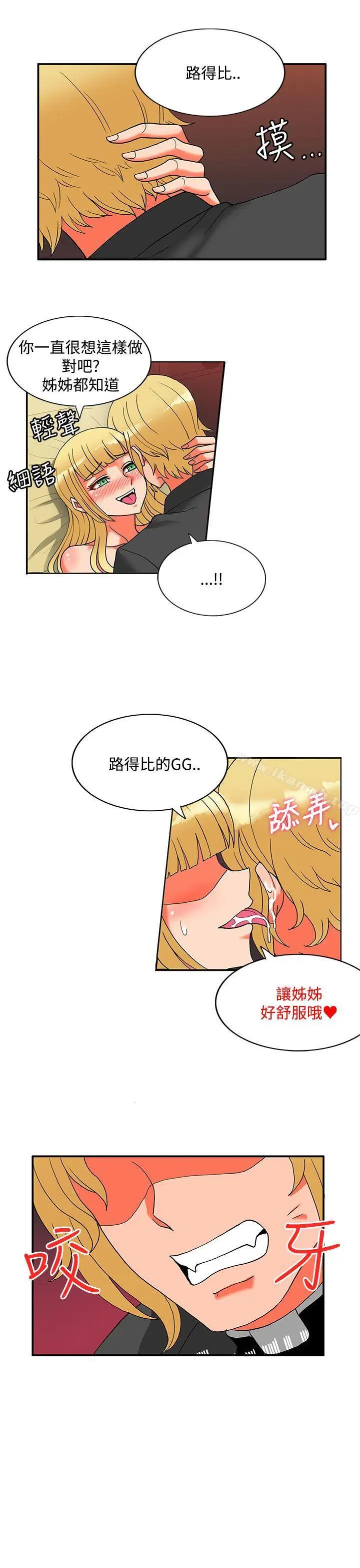 漫画《30cm立约人》第24话第4张图