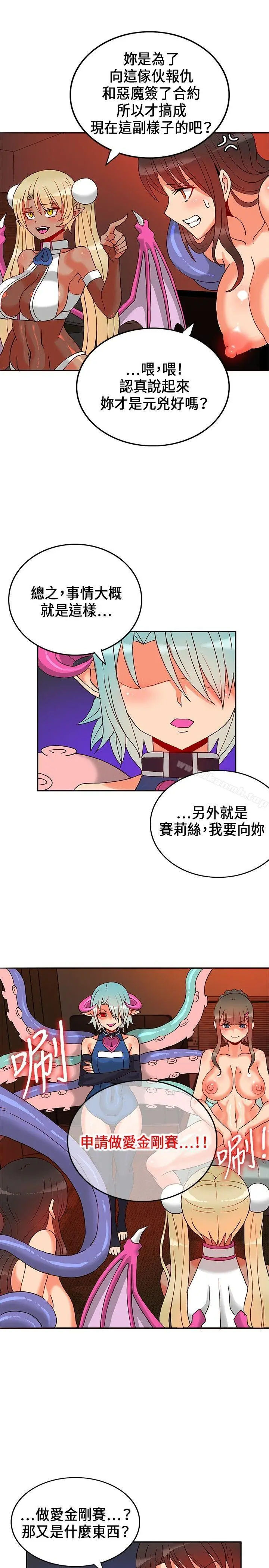 漫画《30cm立约人》第20话第11张图