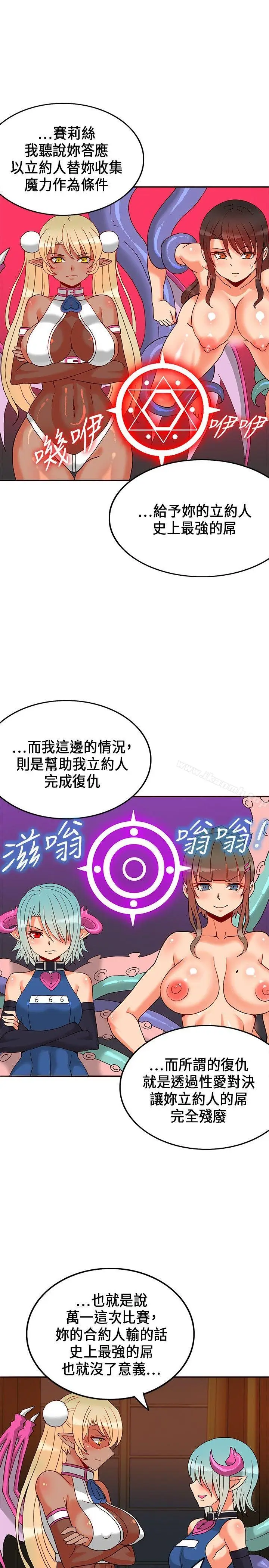 漫画《30cm立约人》第20话第15张图