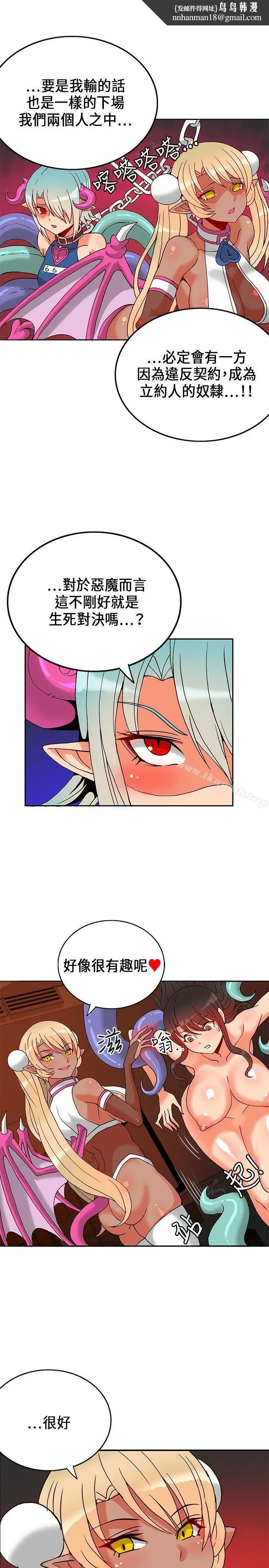 漫画《30cm立约人》第20话第17张图