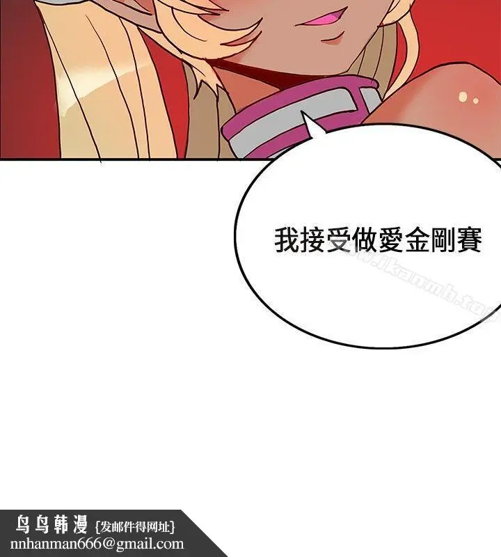 漫画《30cm立约人》第20话第18张图