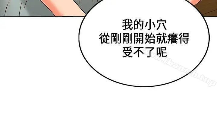 漫画《30cm立约人》第20话第21张图