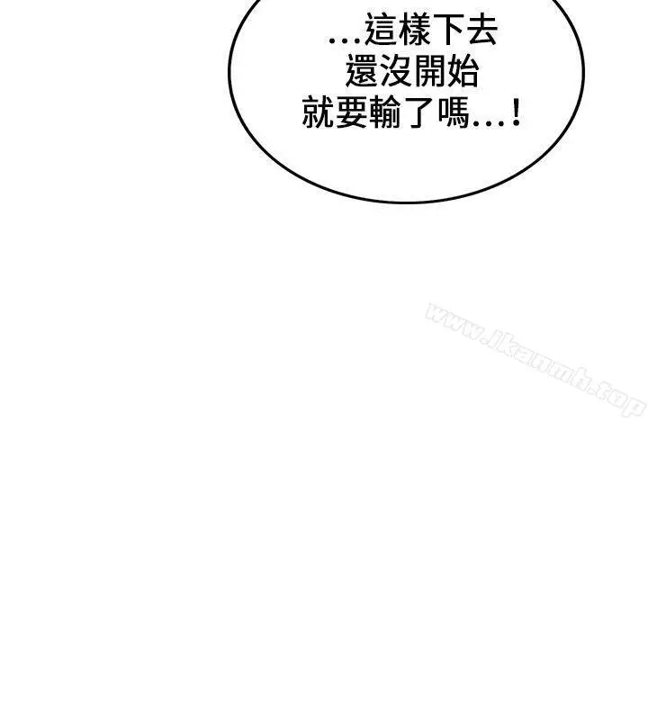 漫画《30cm立约人》第20话第26张图