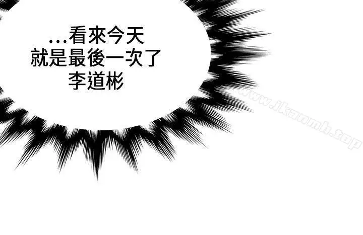 漫画《30cm立约人》第20话第5张图