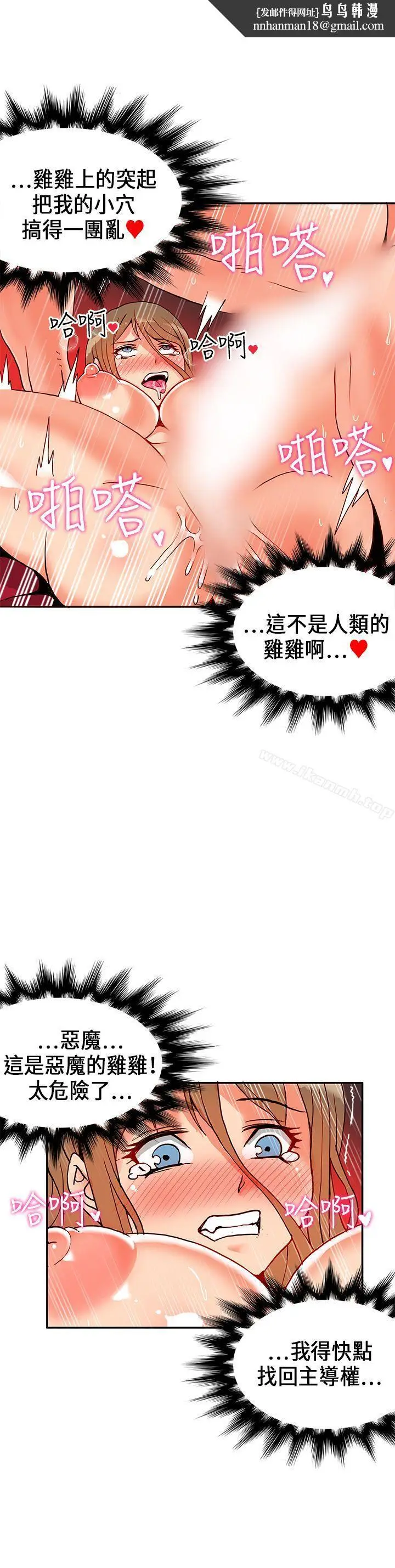 漫画《30cm立约人》第21话第15张图