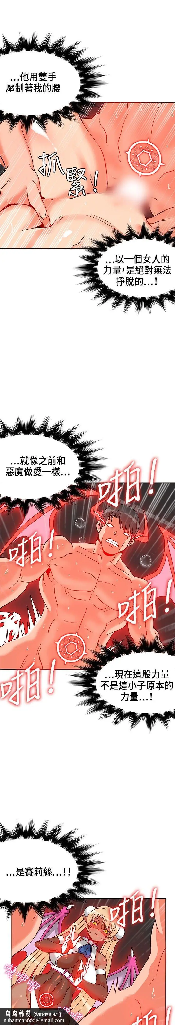漫画《30cm立约人》第21话第16张图
