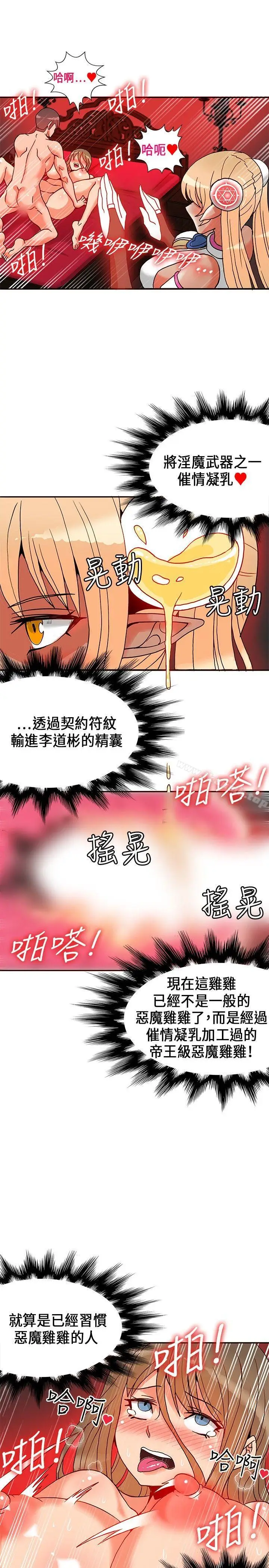 漫画《30cm立约人》第21话第18张图