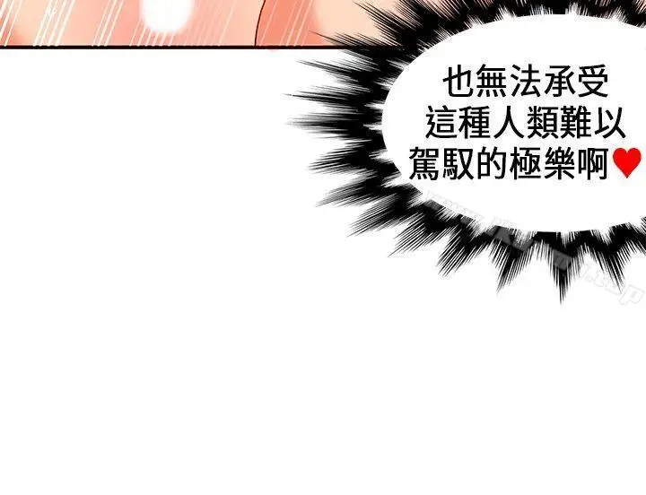 漫画《30cm立约人》第21话第19张图