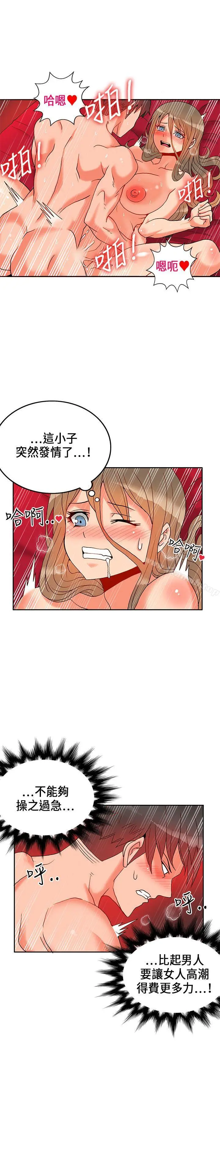 漫画《30cm立约人》第21话第2张图