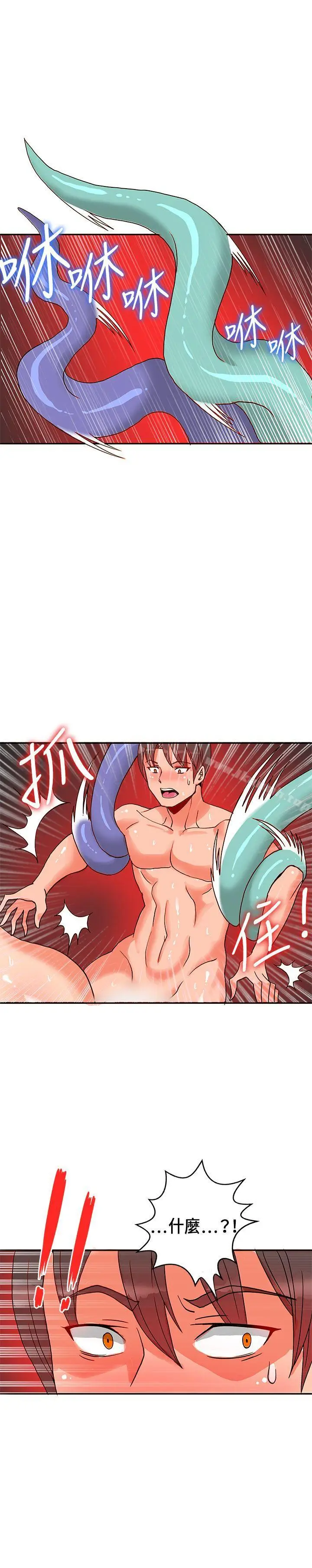 漫画《30cm立约人》第21话第20张图