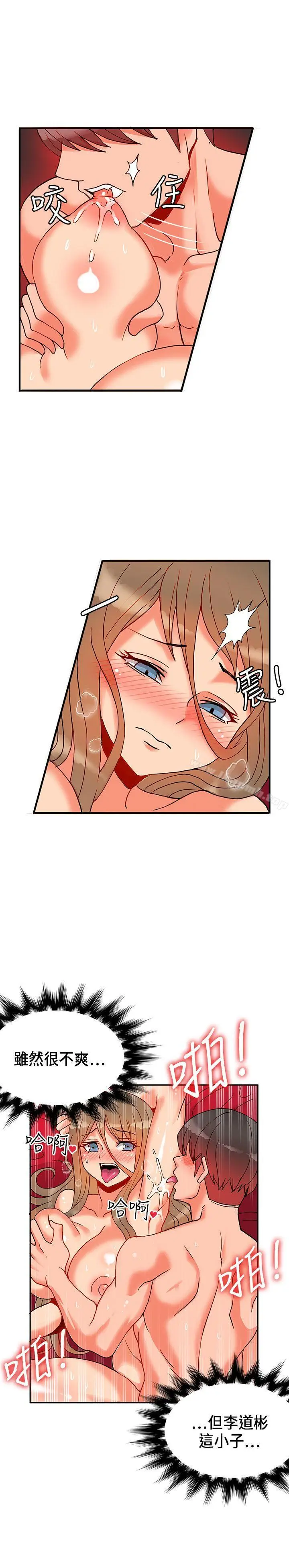 漫画《30cm立约人》第21话第5张图