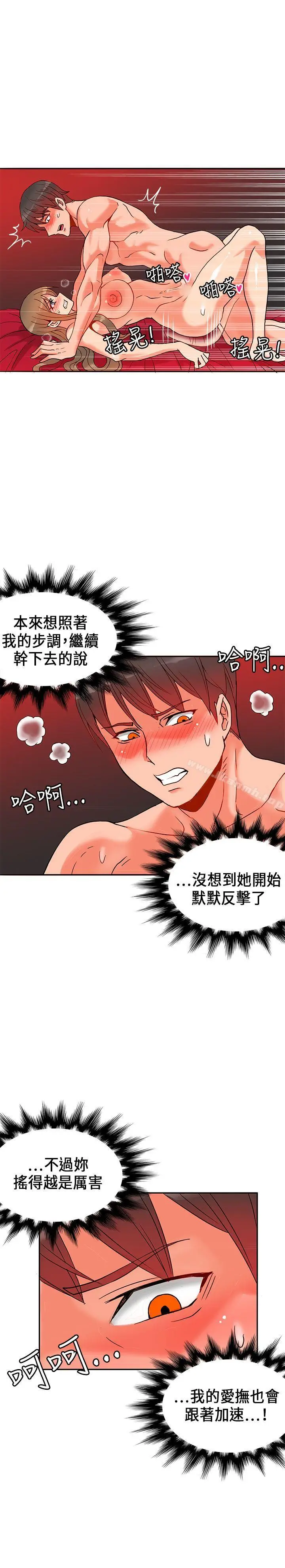 漫画《30cm立约人》第21话第7张图