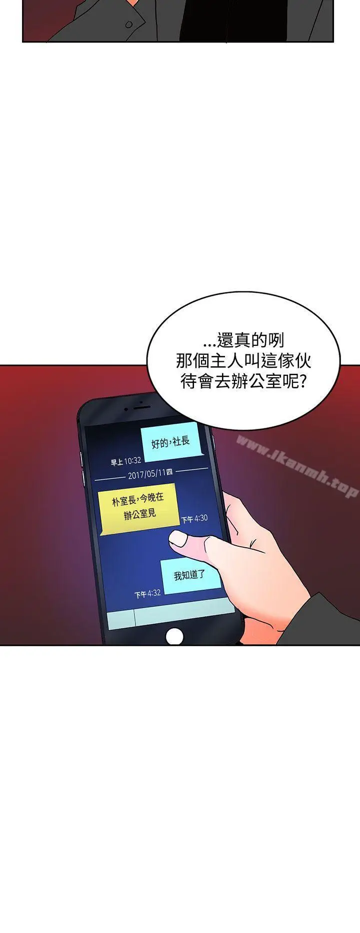 漫画《30cm立约人》第4话第11张图