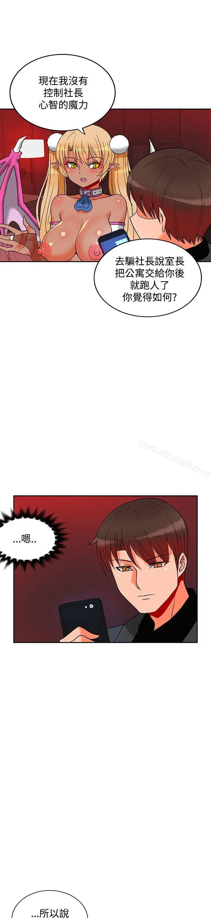 漫画《30cm立约人》第4话第12张图