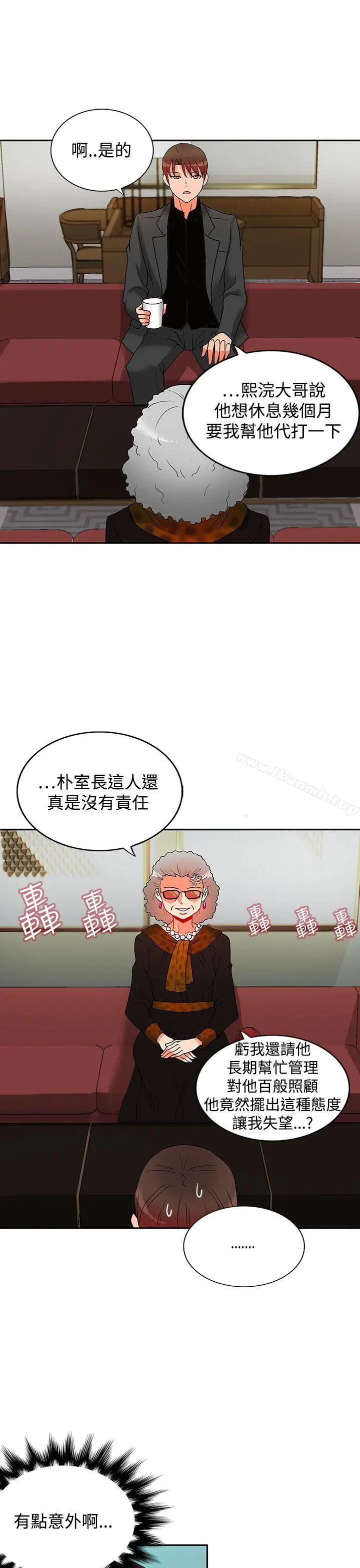 漫画《30cm立约人》第4话第14张图