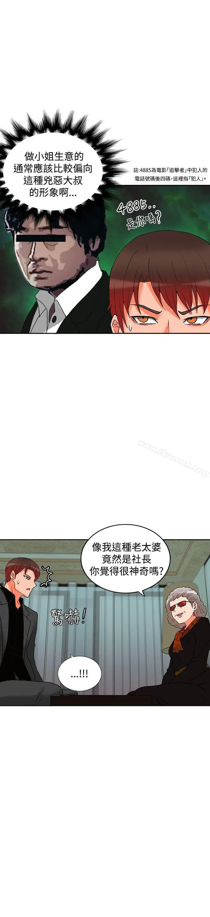 漫画《30cm立约人》第4话第16张图