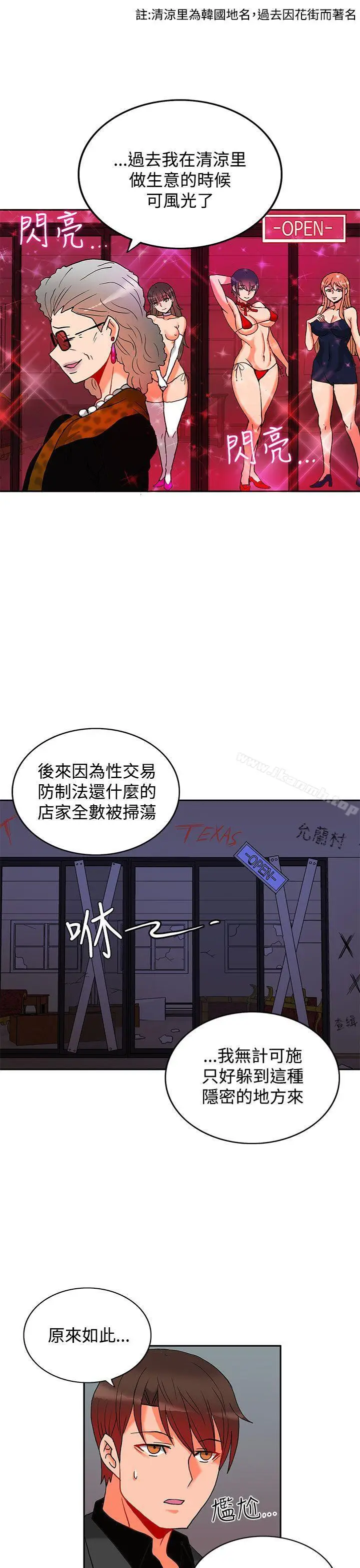漫画《30cm立约人》第4话第18张图